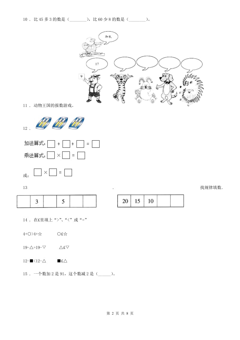 冀教版数学一年级下册第5单元《100以内的加法和减法(一)》单元测试卷2(含解析)_第2页