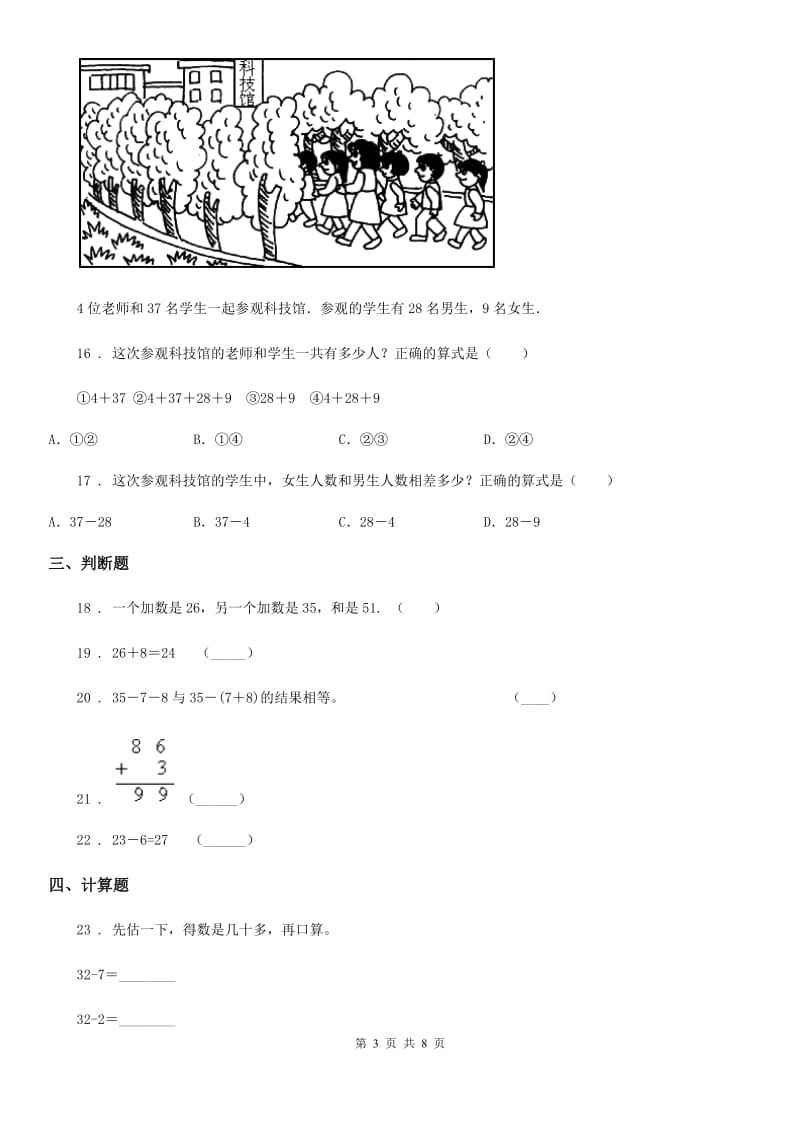 冀教版数学一年级下册第5单元《100以内的加法和减法(一)》单元测试卷2(含解析)_第3页