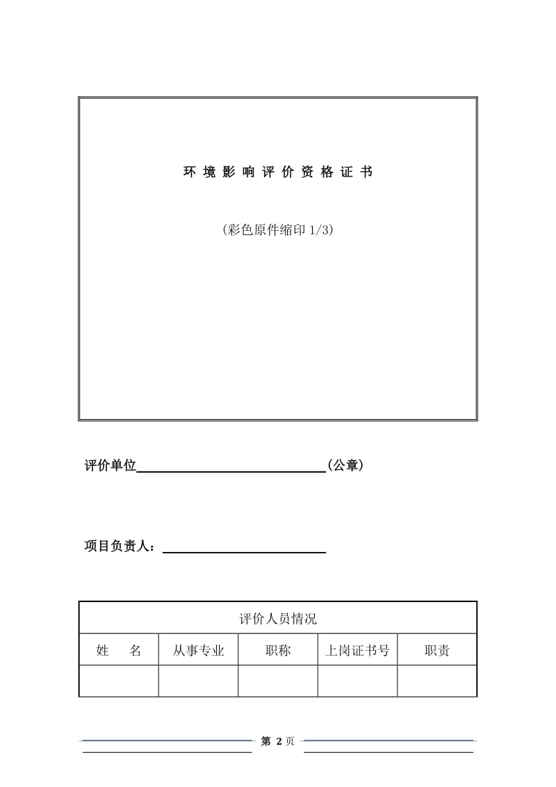 西南林业大学九栋宿舍楼建设项目环境影响报告表格式_第2页