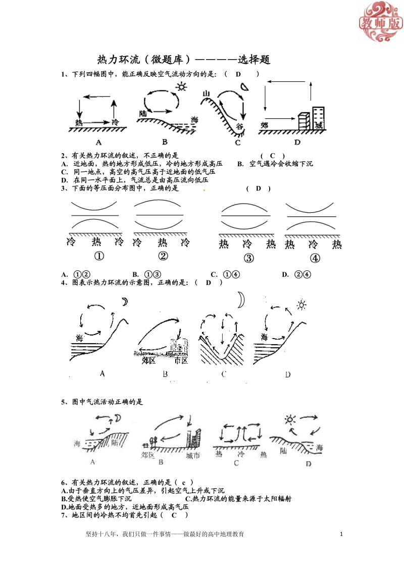 热力环流(微题库)——选择题(教师版)_第1页