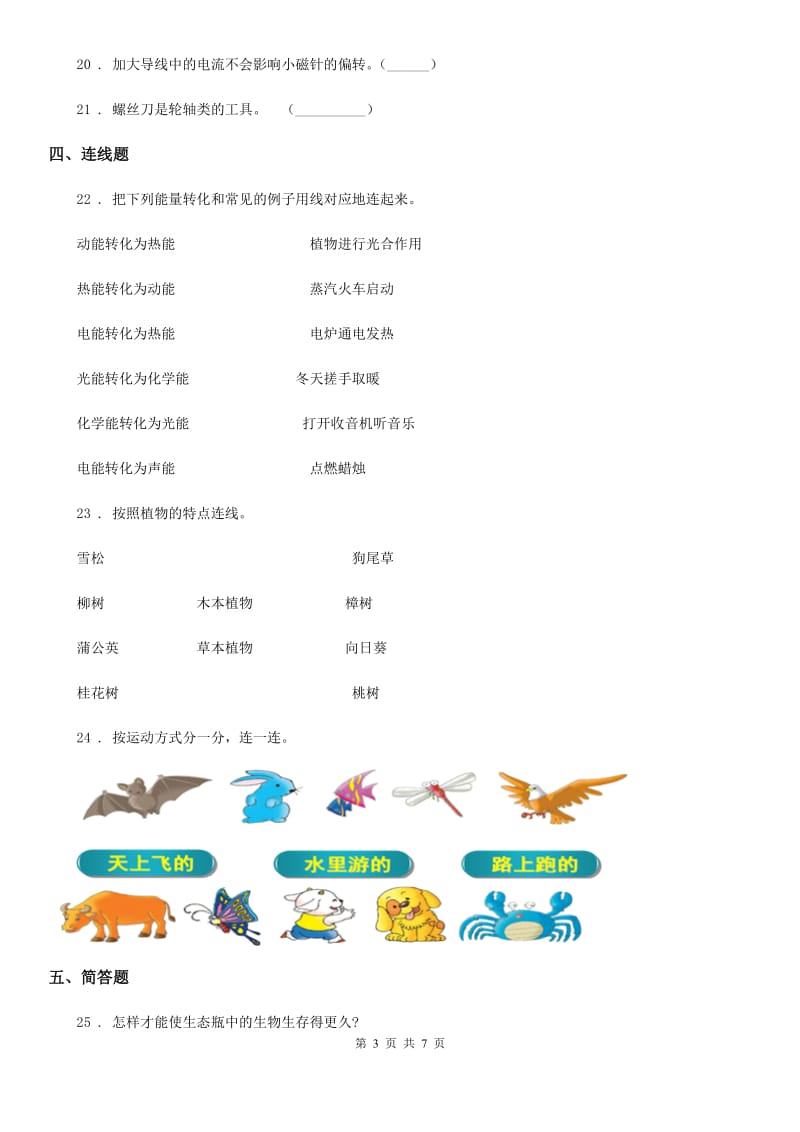 教科版科学六年级上册期末考试科学试卷_第3页