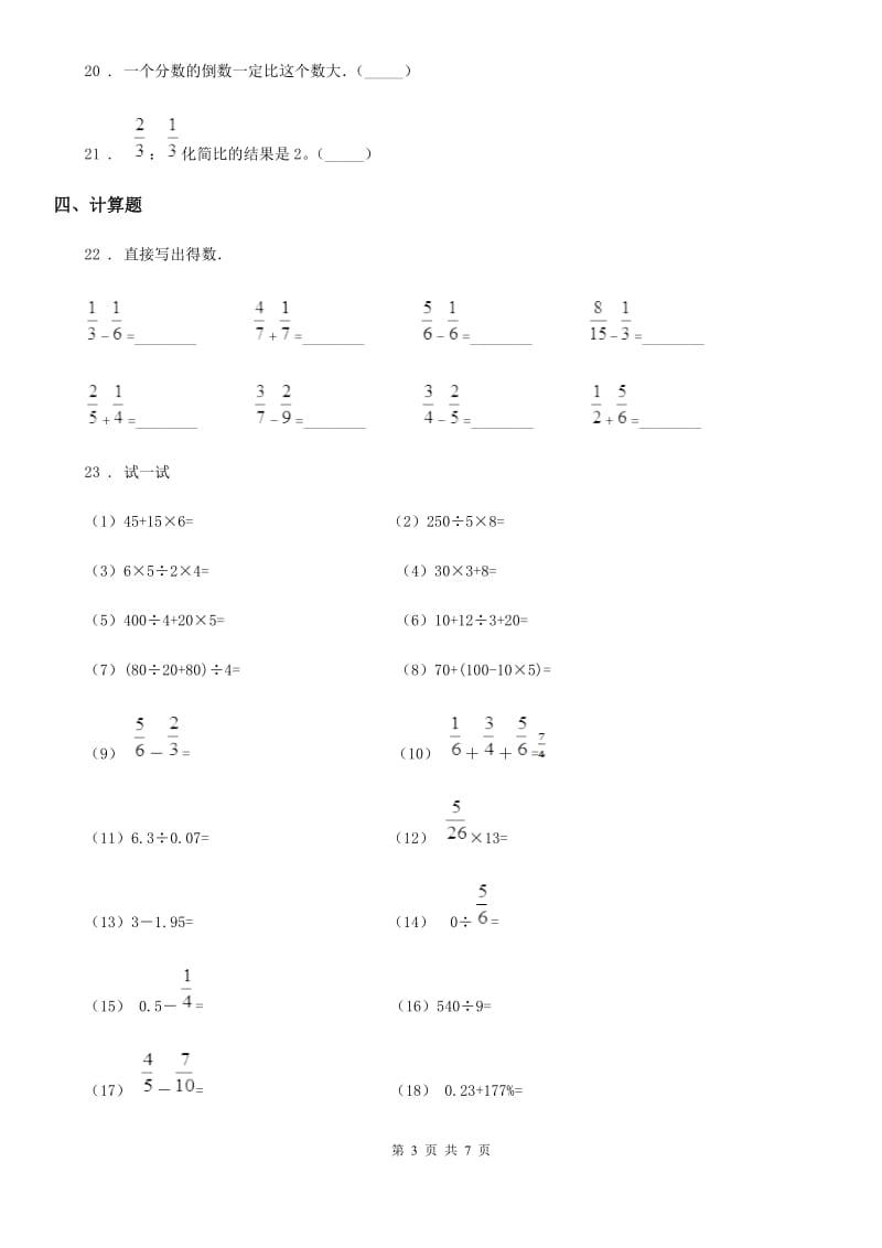 西师大版-六年级上册期末考试数学试卷8_第3页