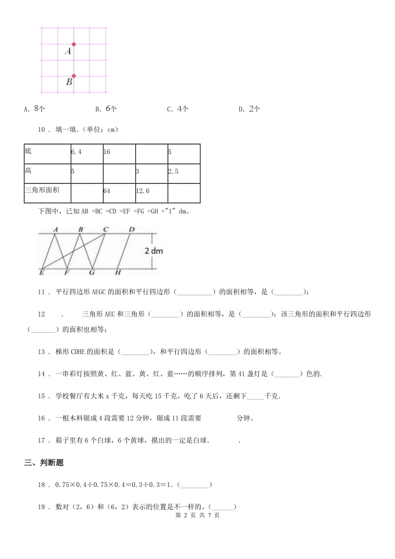 2019年人教版五年级上册期末检测数学试卷（一）（I）卷_第2页