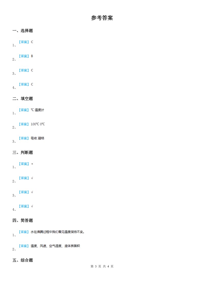 2020年（春秋版）教科版科学三年级上册1.2 水沸腾了练习卷（I）卷_第3页