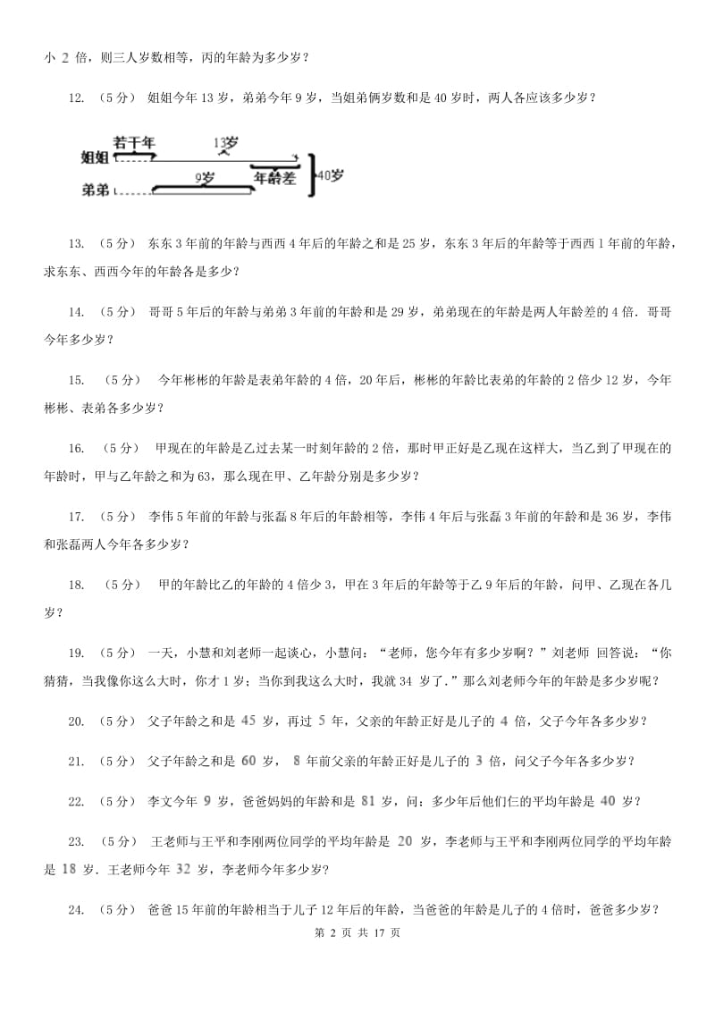 青岛版小学奥数系列6新版-8年龄问题_第2页