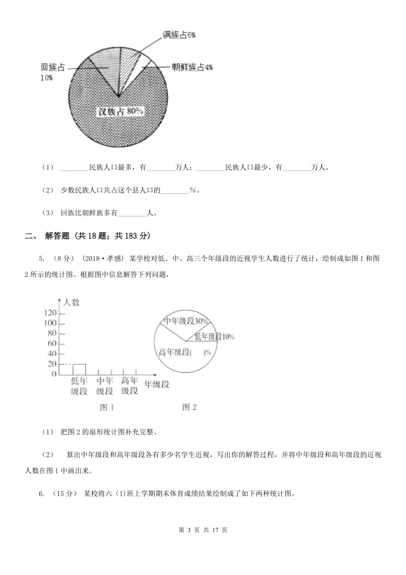 苏教版六年级数学上册专项复习七：扇形统计图的应用_第3页