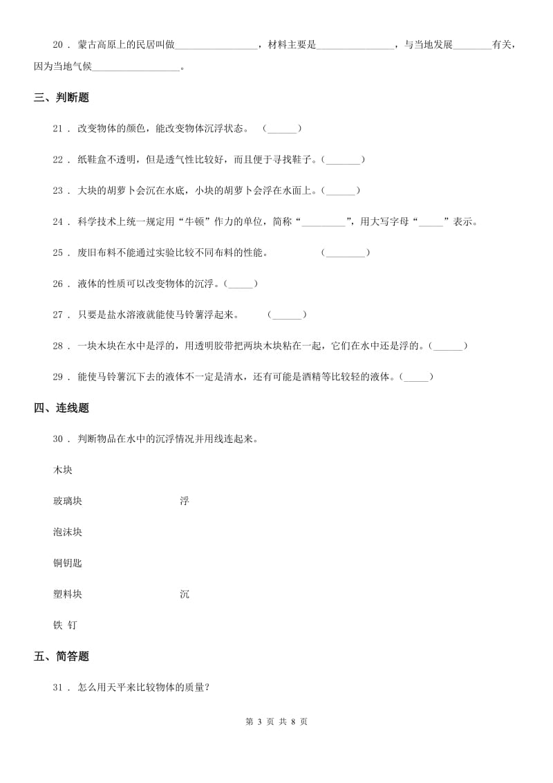 2020年（春秋版）粤教版科学三年级下册第二单元材料的选择测试卷C卷_第3页