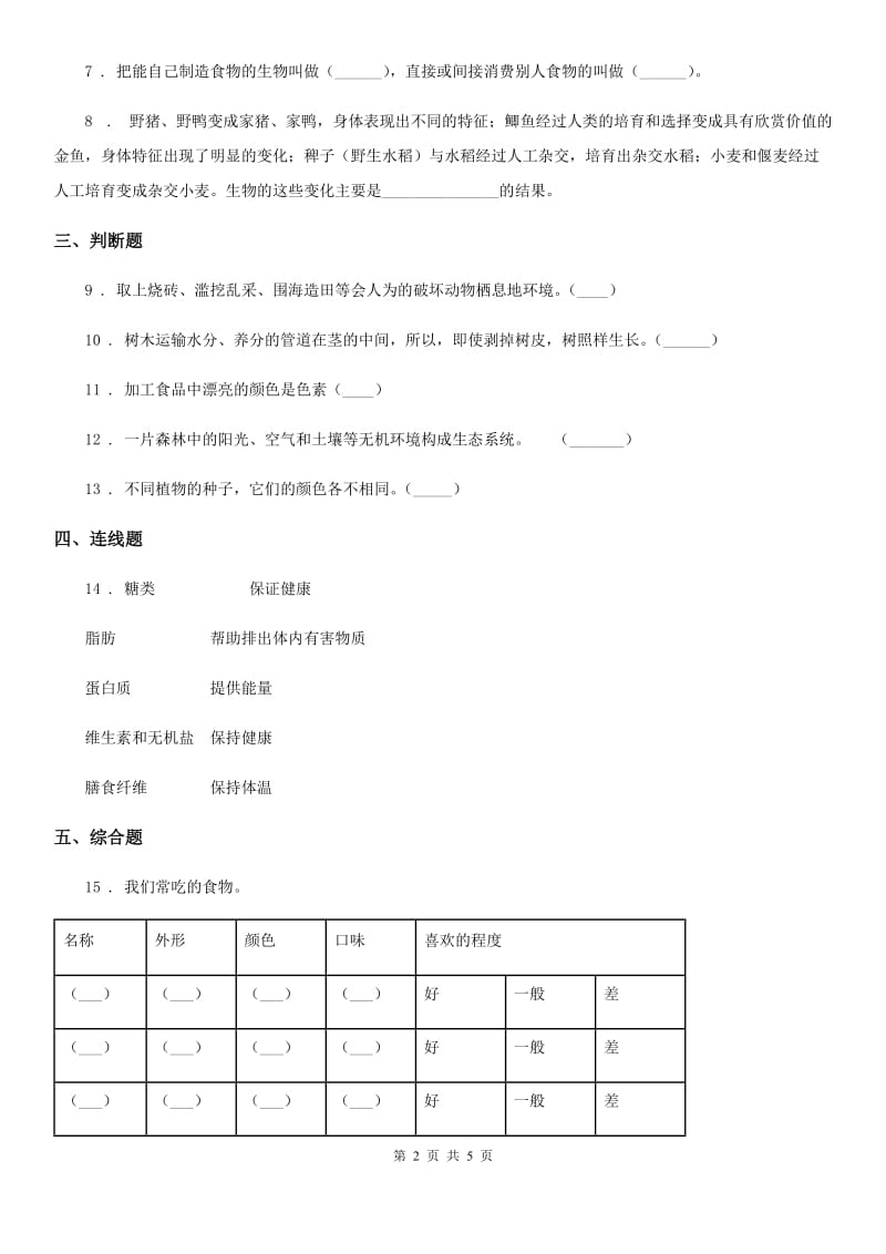 教科版 科学六年级上册第6课时 原来是相互关联的_第2页