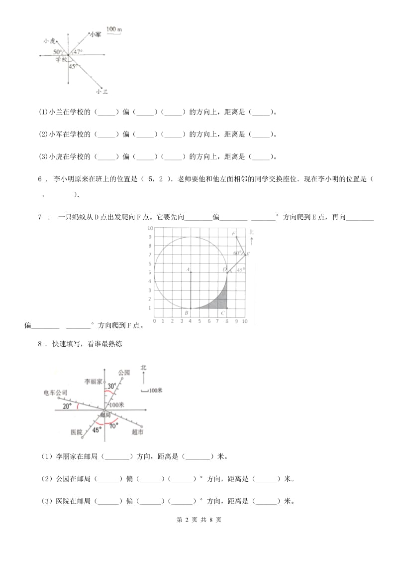 2019年苏教版数学六年级下册第五单元《确定位置》单元测试卷D卷_第2页