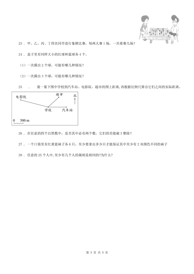 北京版数学四年级下册第8单元《数学百花园》单元测试卷（含解析）-3_第3页