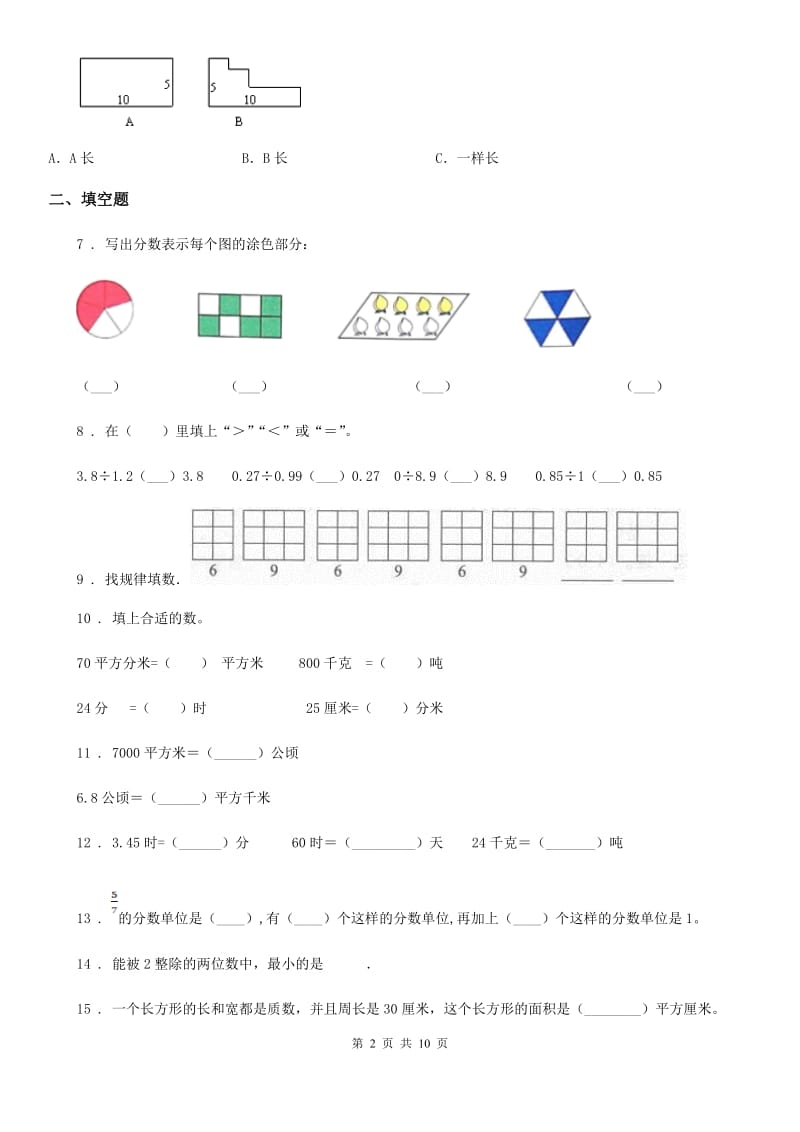 北师大版五年级上册期末考试数学冲刺卷6_第2页