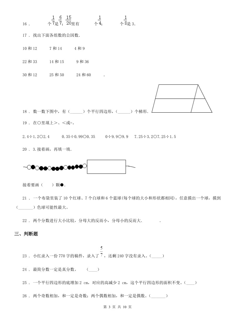 北师大版五年级上册期末考试数学冲刺卷6_第3页