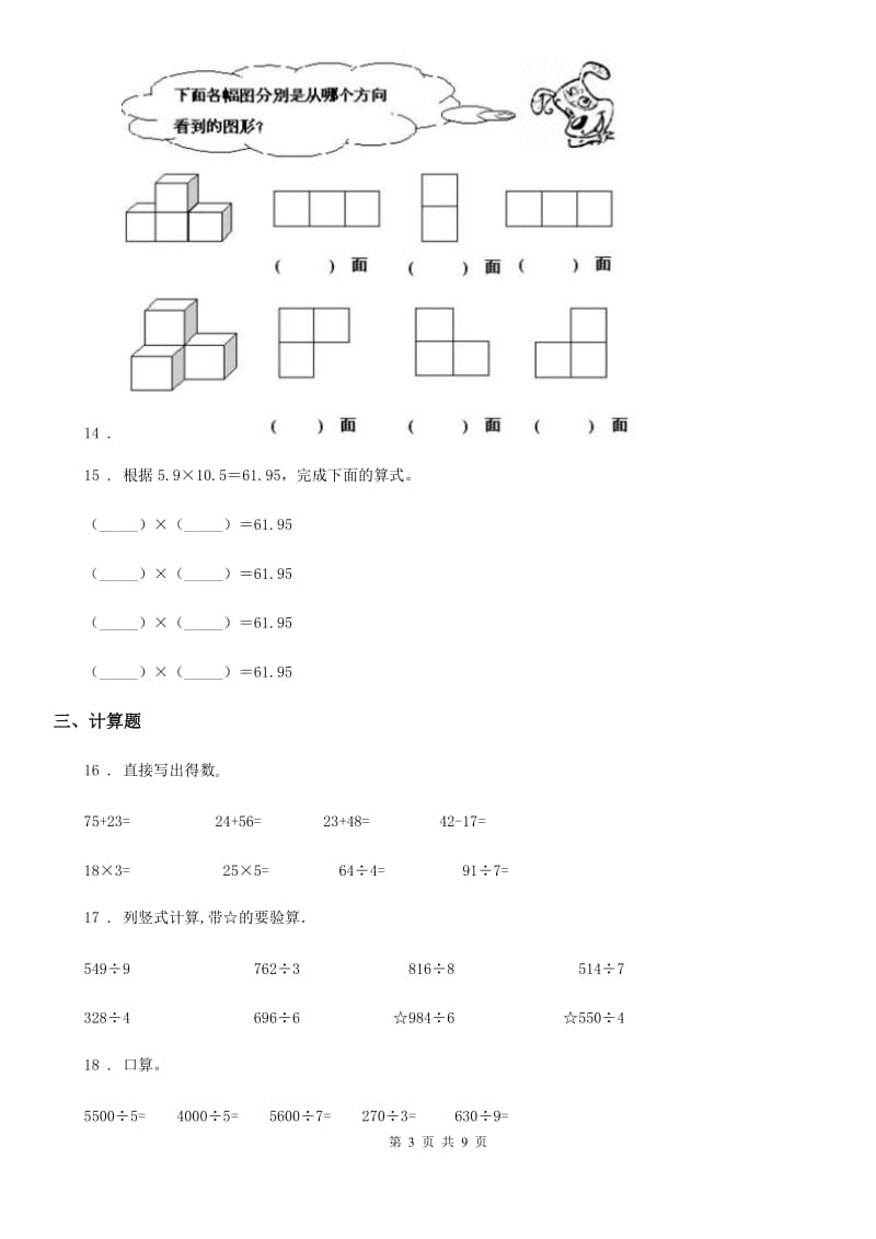 人教版四年级上册期中考试数学试卷3_第3页