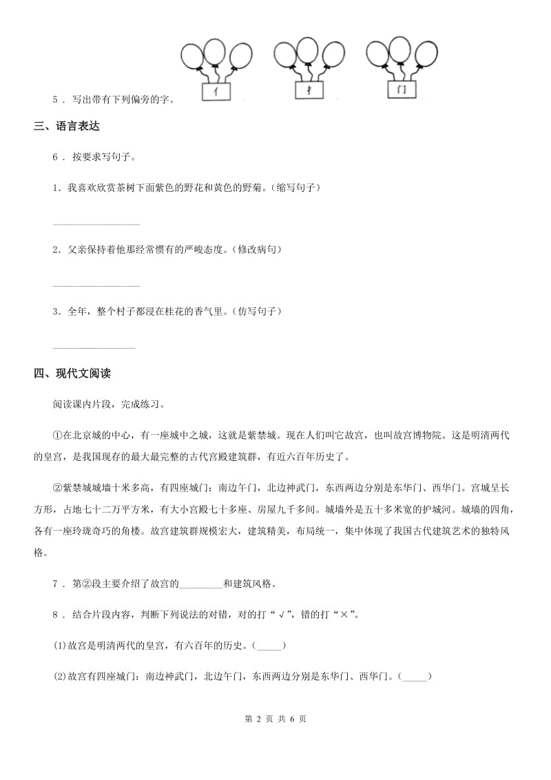 2019-2020年度部编版语文三年级下册25 慢性子裁缝和急性子顾客练习卷A卷_第2页