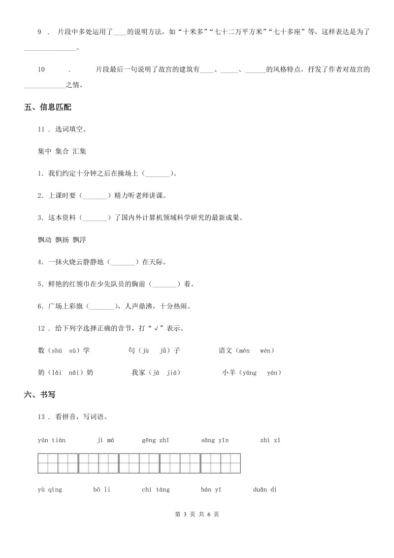 2019-2020年度部编版语文三年级下册25 慢性子裁缝和急性子顾客练习卷A卷_第3页