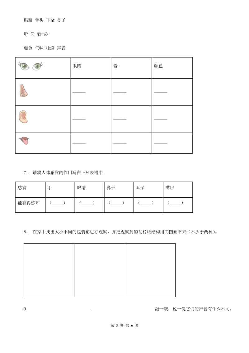 2020年（春秋版）青岛版科学一年级上册第二单元 我们怎么知道测试卷A卷_第3页