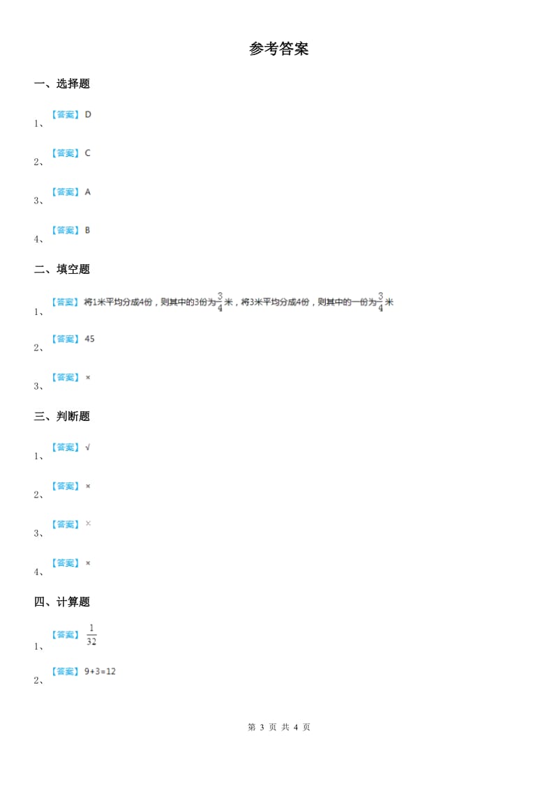 浙教版 数学五年级下册第二单元《分数四则运算》单元测试卷_第3页