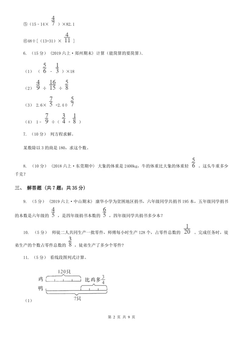 江西版六年级数学上册专项复习三：分数除法混合运算_第2页