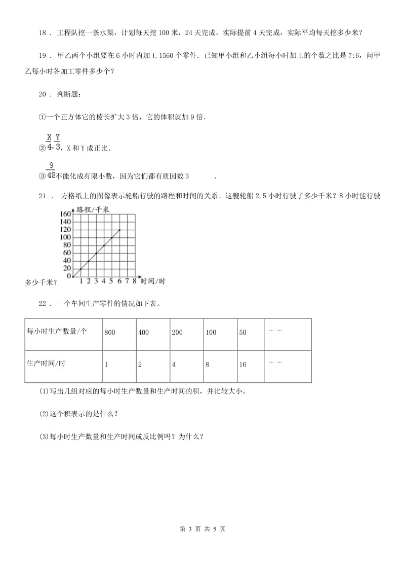 苏教版数学六年级下册第六单元《正比例和反比例》单元测试卷 (4)_第3页