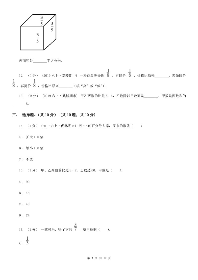 长春版六年级上学期数学期末试卷_第3页