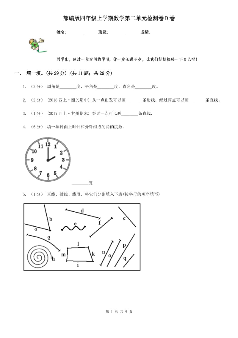 部编版四年级上学期数学第二单元检测卷D卷_第1页