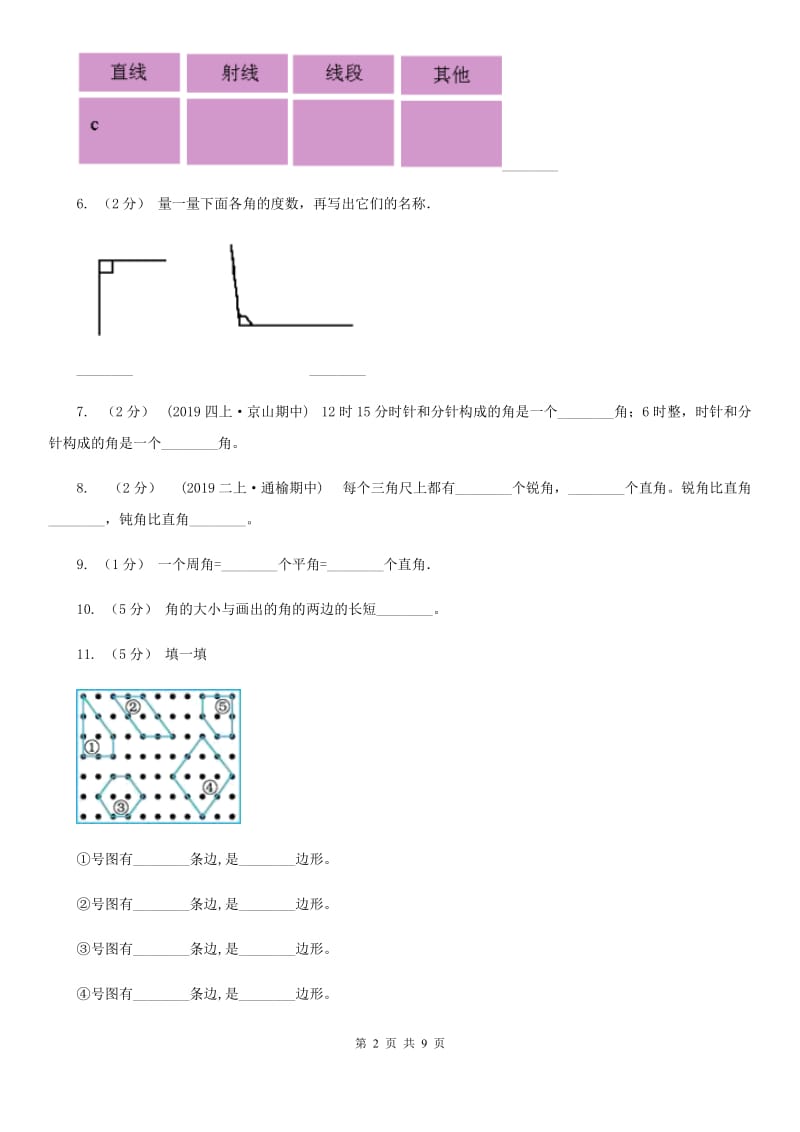 部编版四年级上学期数学第二单元检测卷D卷_第2页