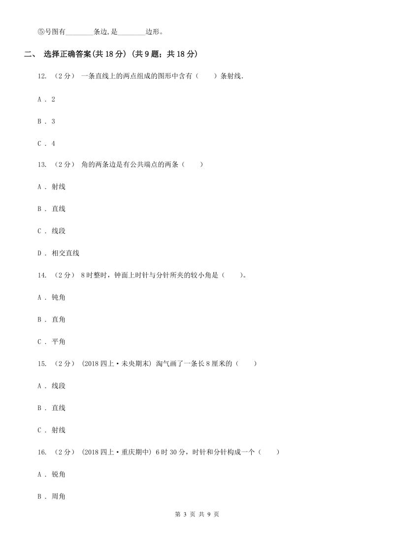 部编版四年级上学期数学第二单元检测卷D卷_第3页