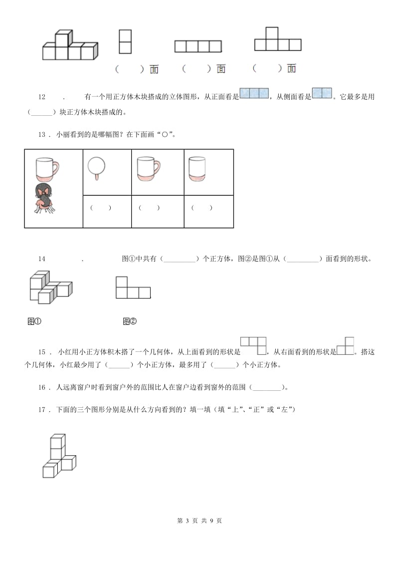 2020年冀教版数学四年级下册第1单元《观察物体（二）》单元测试卷2C卷_第3页