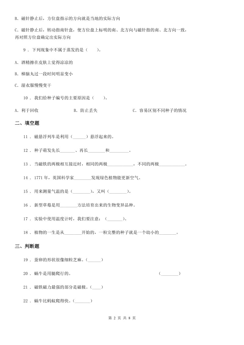 2020版教科版三年级下册期中测试科学试卷（II）卷_第2页