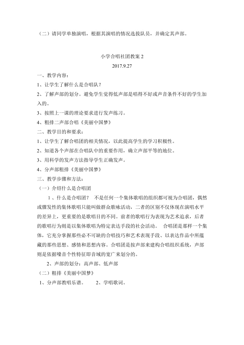 小学合唱社团教案1_第2页