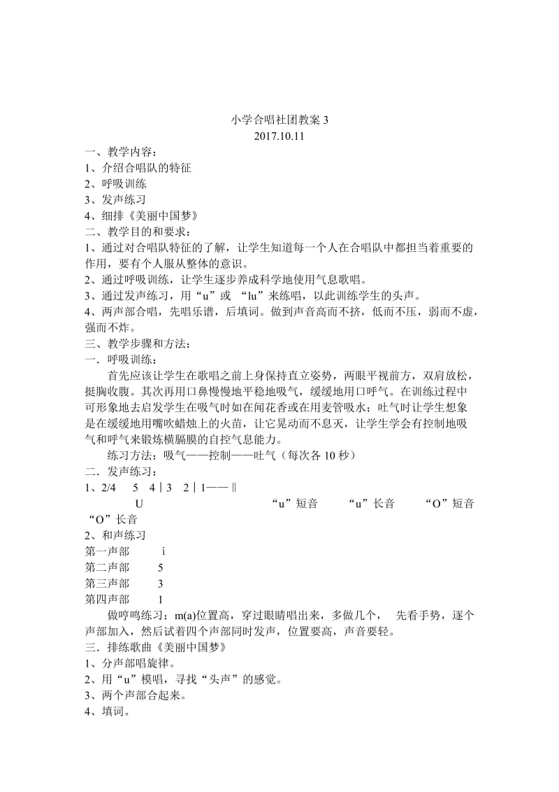 小学合唱社团教案1_第3页