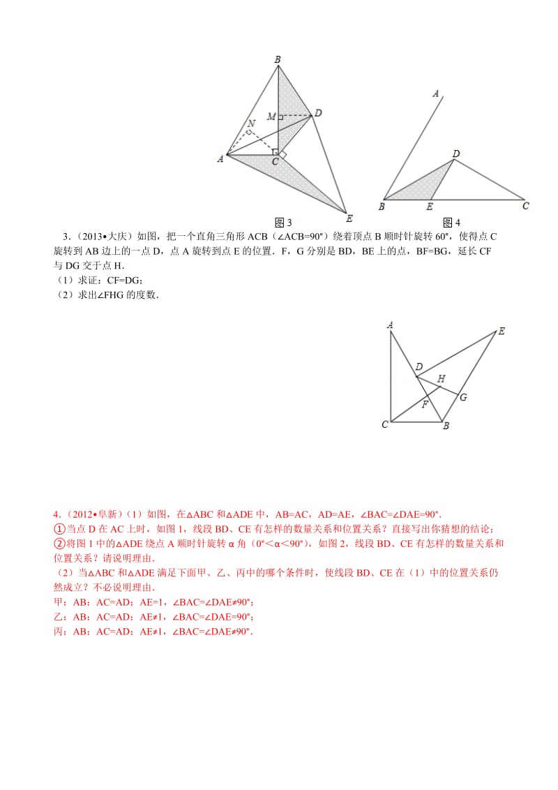 全等三角形证明中考题精选_第2页