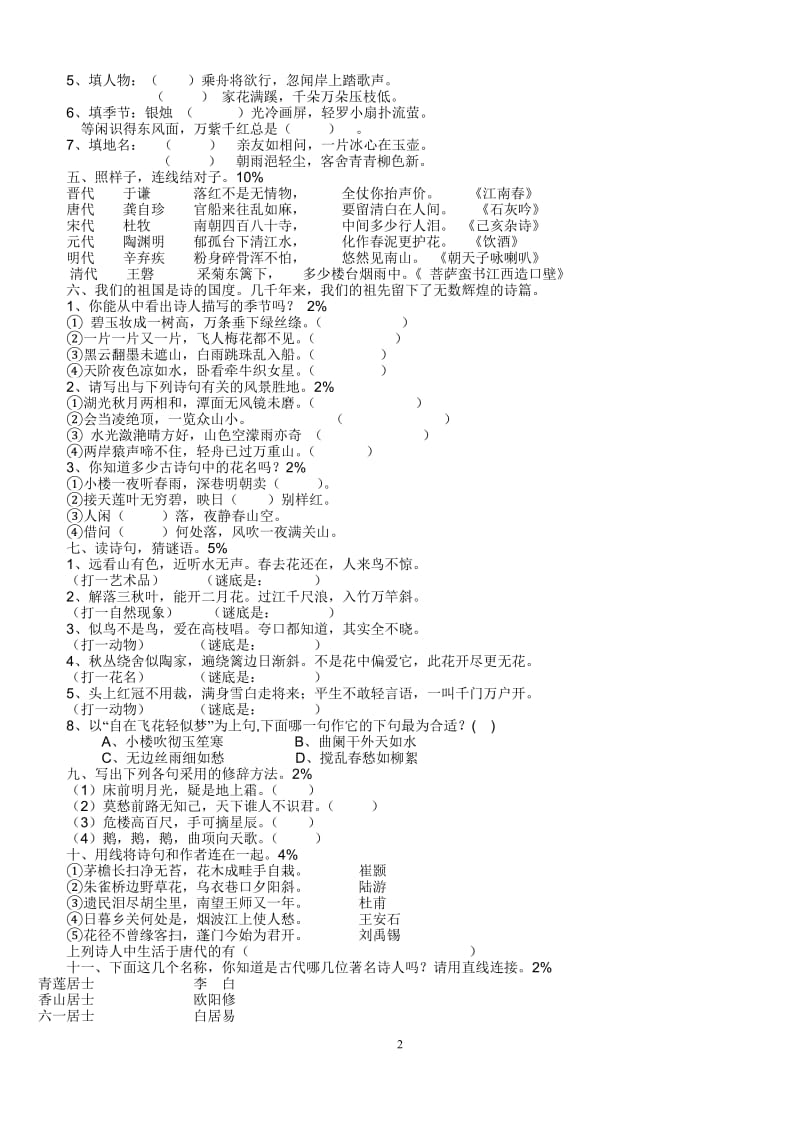 小学生古诗词知识竞赛测试题六_第2页