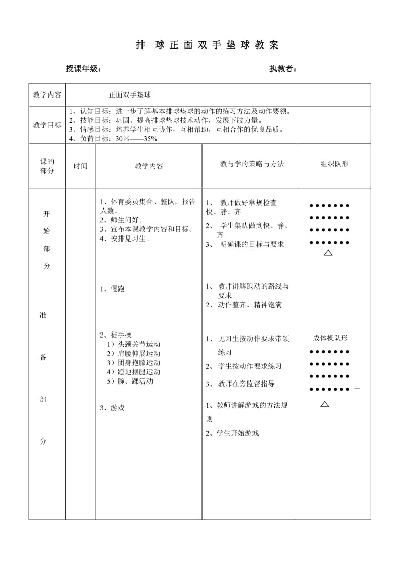 排球正面双手垫球教案_第1页