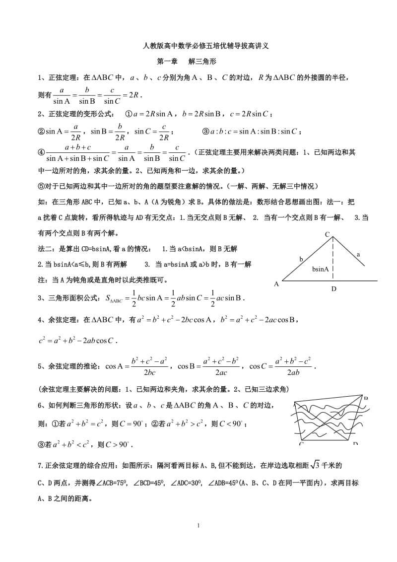 数学必修五培优讲义-学生版_第1页