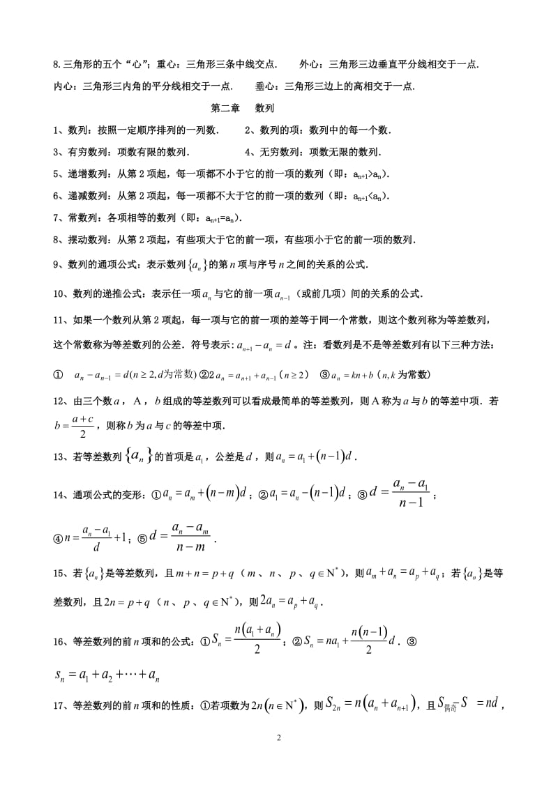 数学必修五培优讲义-学生版_第2页