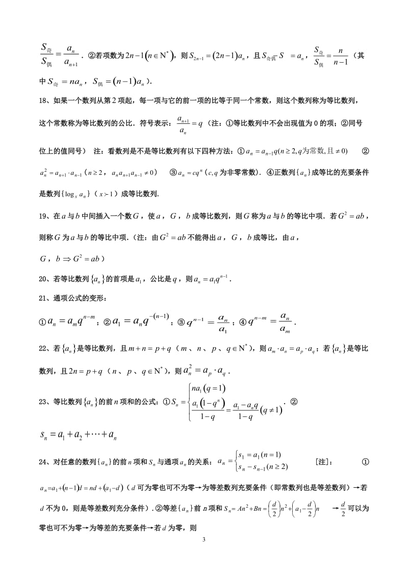 数学必修五培优讲义-学生版_第3页