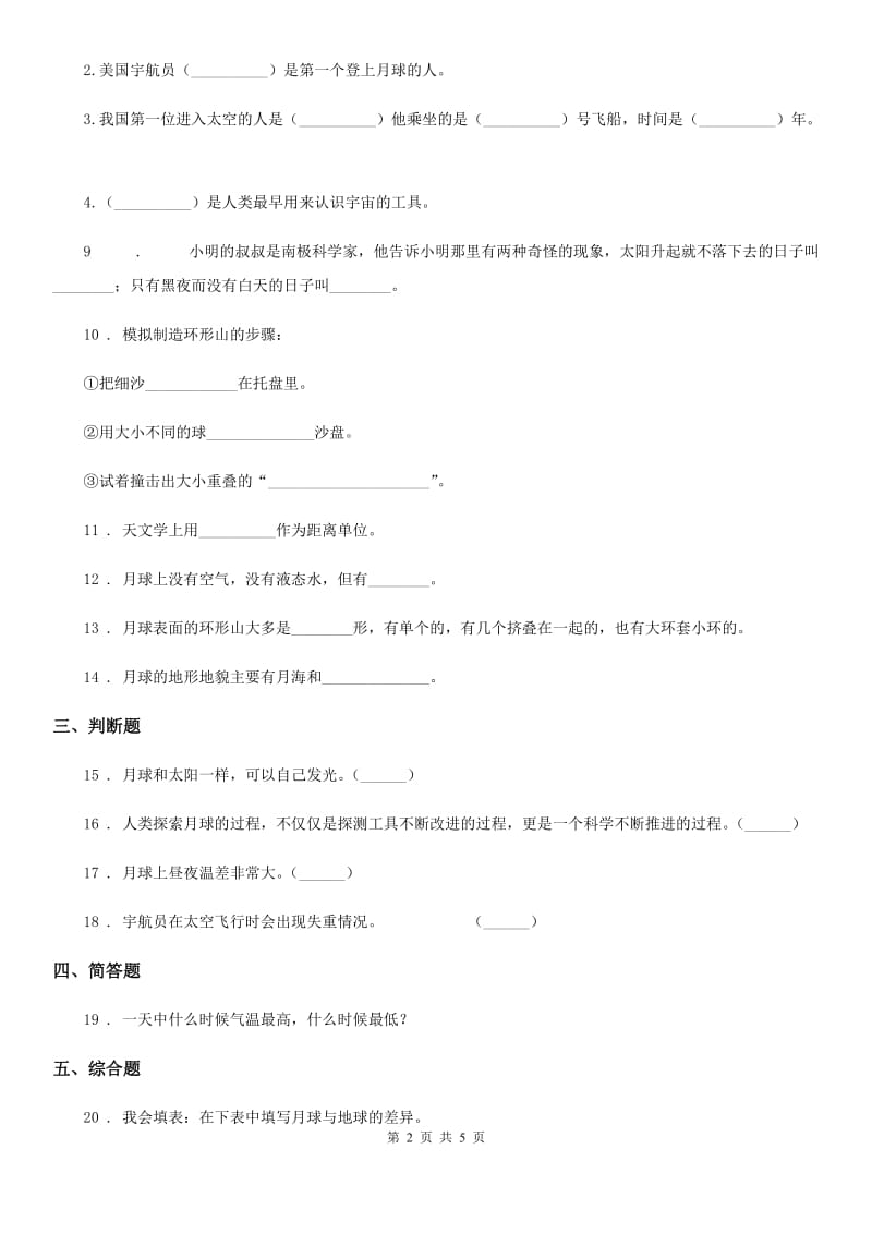 教科版 科学三年级下册3.5 月球——地球的卫星练习卷_第2页