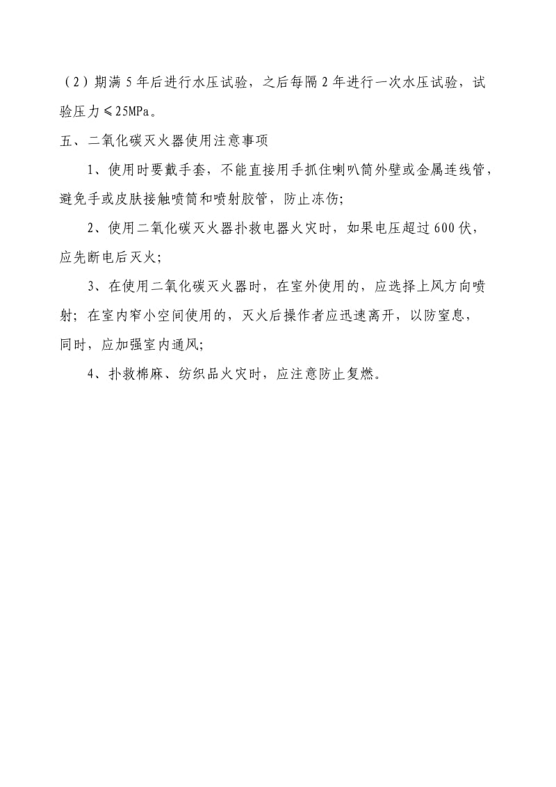 手提式二氧化碳灭火器使用方法_第3页