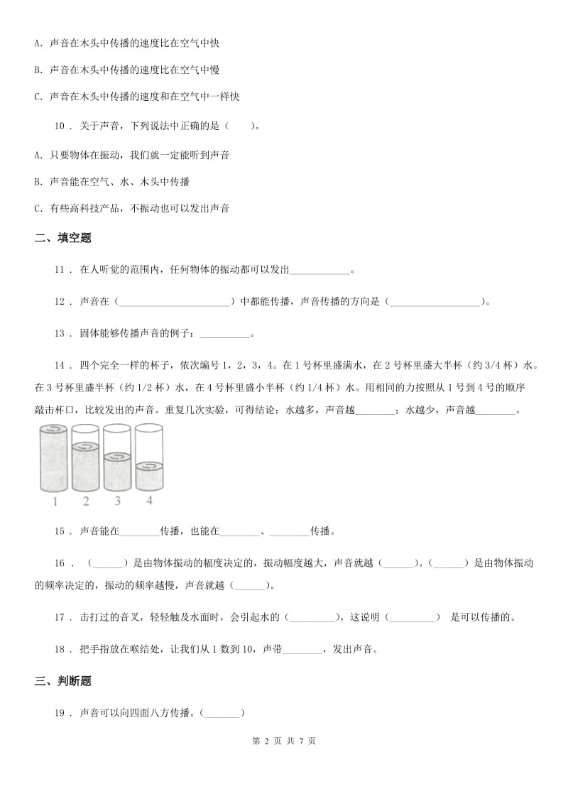 2020年教科版 科学四年级上册第三单元测试卷（I）卷_第2页