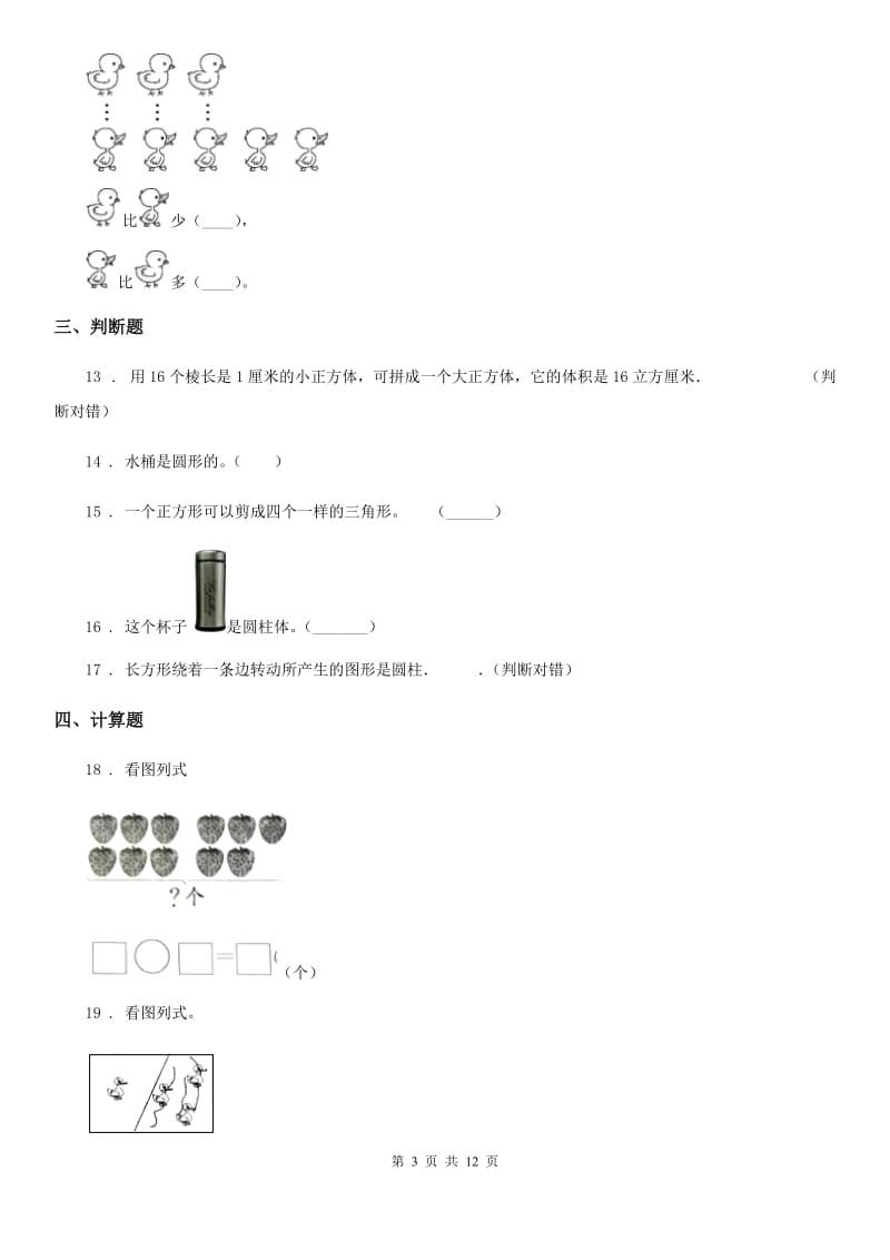 人教版一年级上册期末考试数学试卷新版_第3页