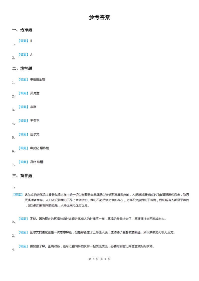 大象版科学六年级下册1.4 展现人类祖先的生活画卷练习卷_第3页