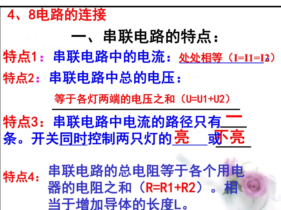 《电路的连接》PPT课件_第1页