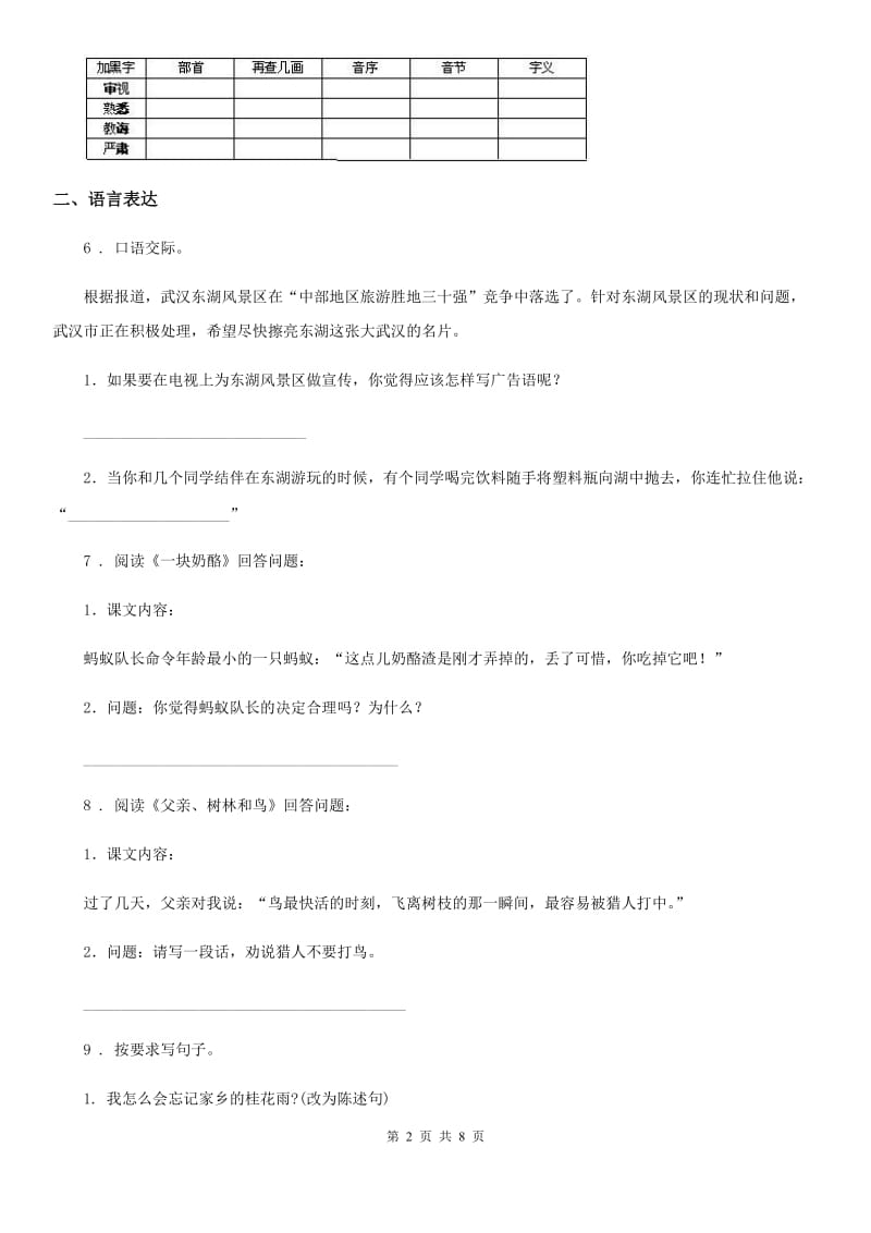 2019-2020年度部编版六年级下册小升初模拟测试语文试卷（五）D卷_第2页