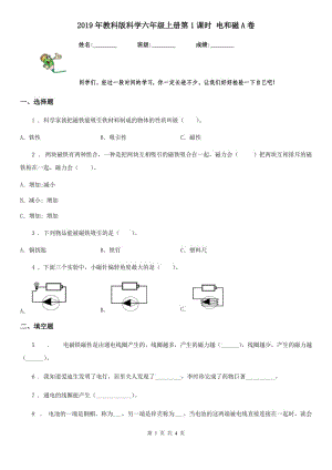 2019年教科版科學六年級上冊第1課時 電和磁A卷