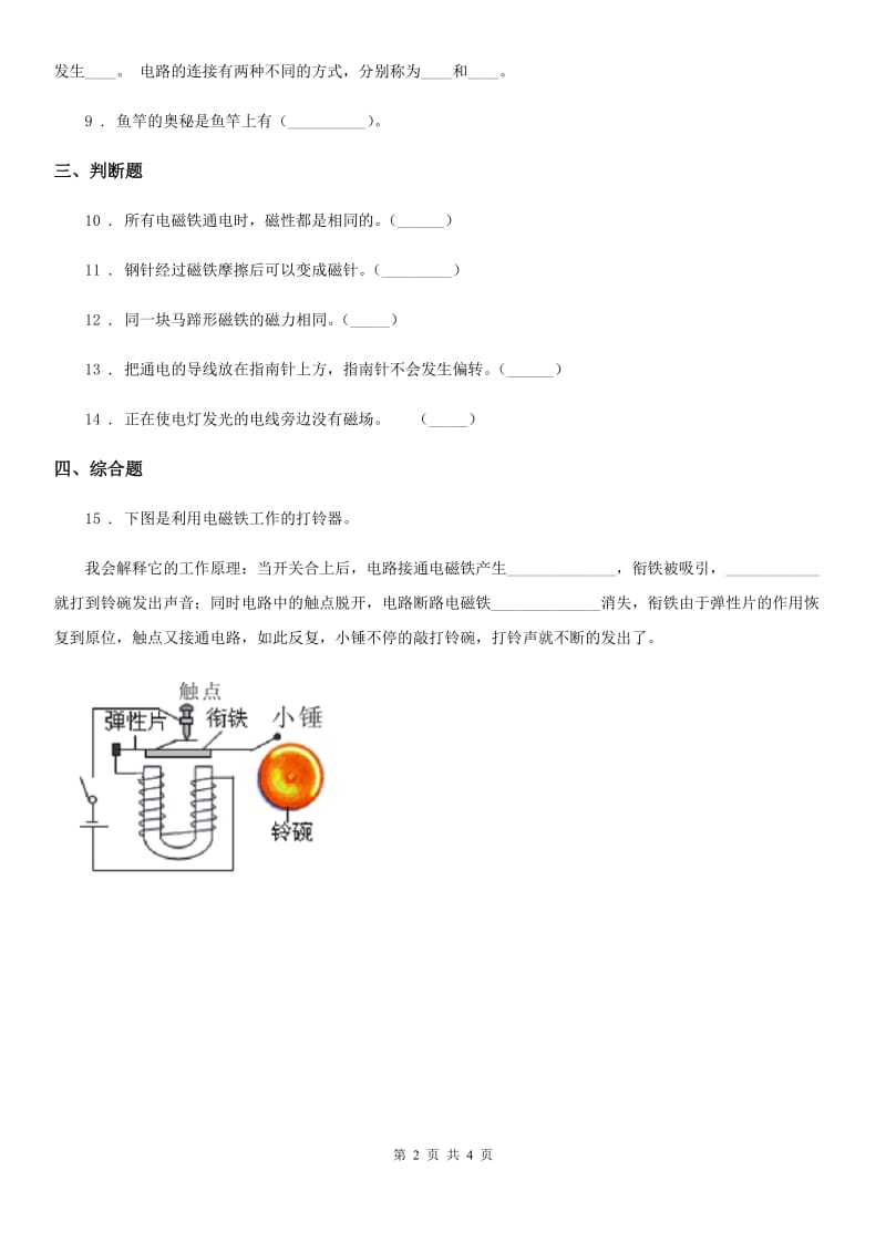 2019年教科版科学六年级上册第1课时 电和磁A卷_第2页