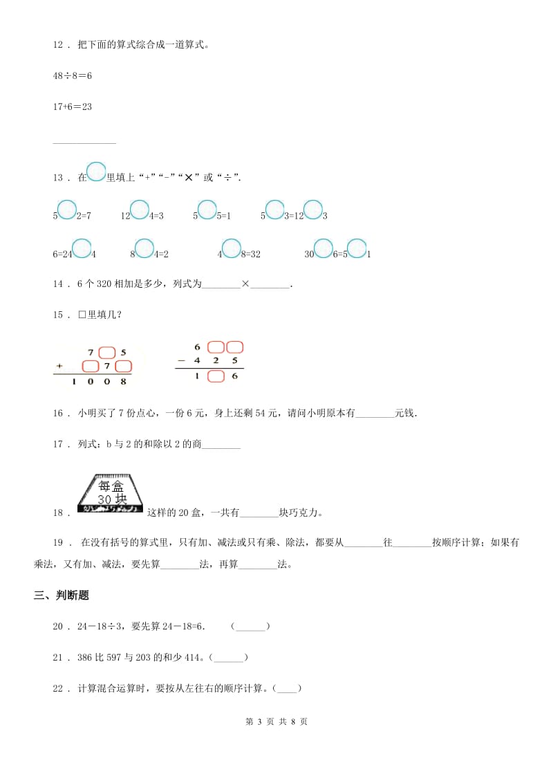 2019年北师大版三年级上册期中测试数学试卷（II）卷_第3页