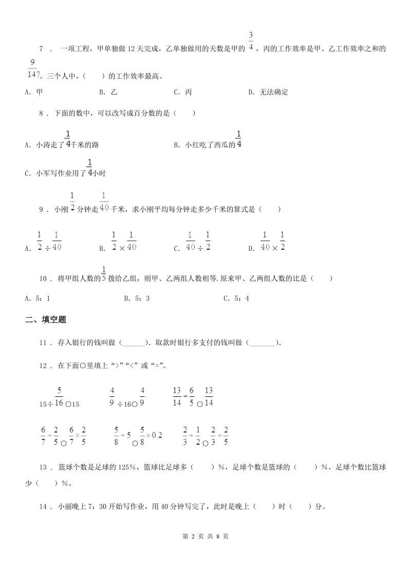 人教版六年级上册月考(12月)数学试卷_第2页