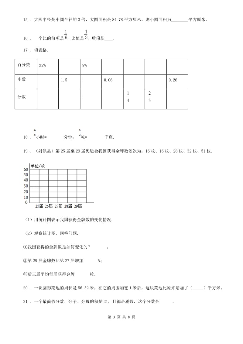 人教版六年级上册月考(12月)数学试卷_第3页