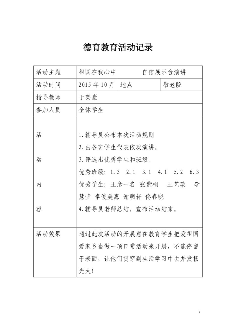 小学德育教育活动记录_第2页